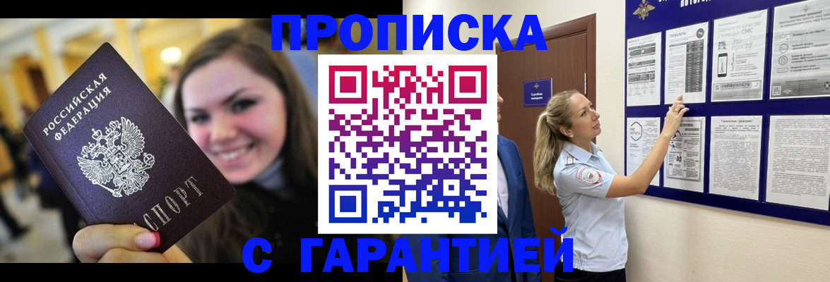 временная регистрация в Тихорецке
