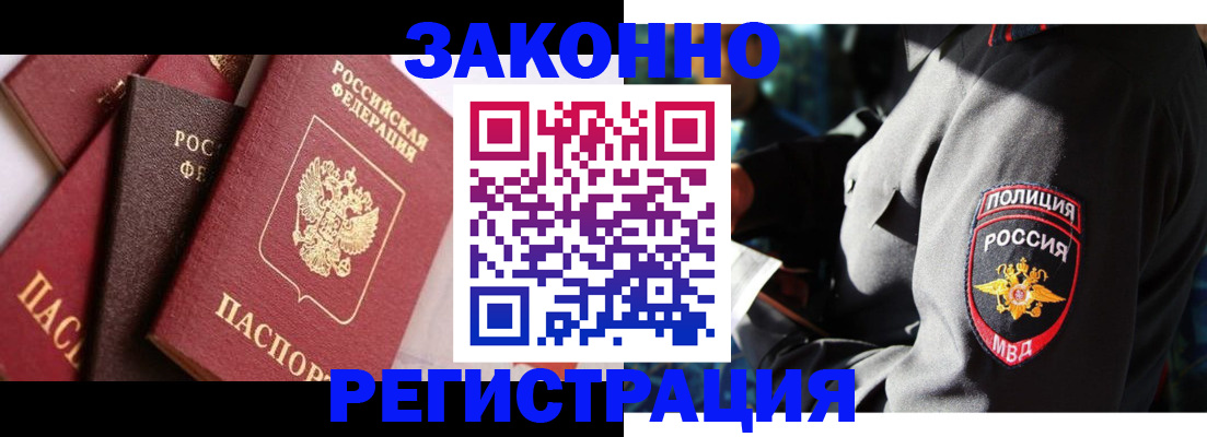прописка 2025 в Тихорецке