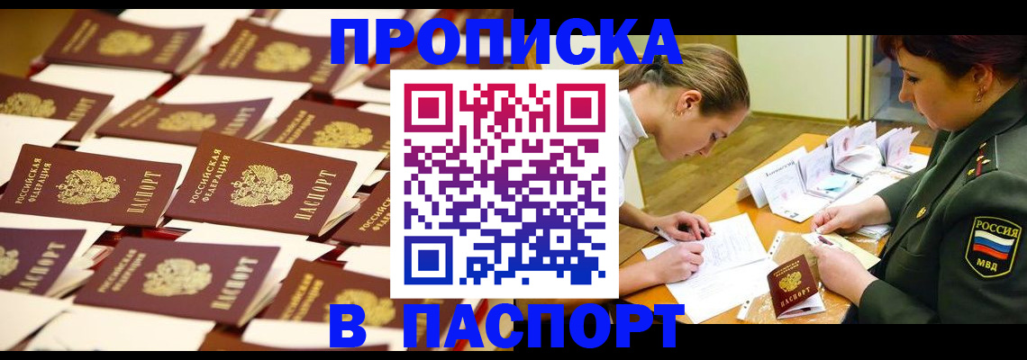 временная регистрация для школы в Тихорецке
