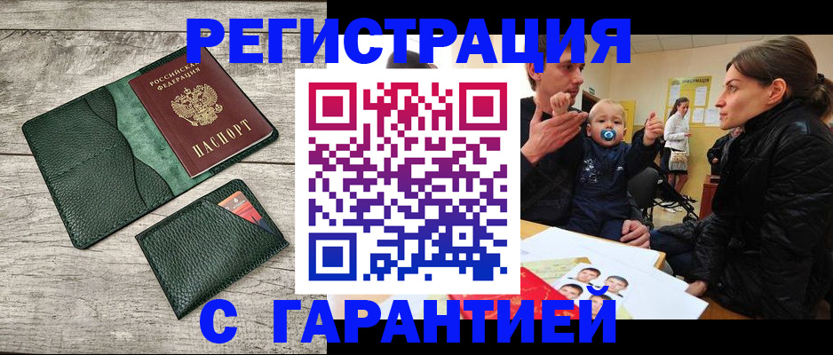 прописка паспорт в Тихорецке